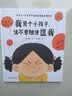 我是个小孩子，请不要随便逗我（不要只是为了好玩而给孩子留下心理阴影）  实拍图