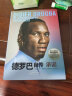 德罗巴自传 承诺(科特)迪迪埃•德罗巴(Didier Drogba)外国名人传记名人名言世界杯足球爱好者读物足球人物传记励志书 实拍图