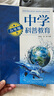中学科普教育.九年级下 晒单实拍图