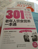 301医院营养专家--老年人饮食营养一本通 实拍图