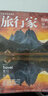 旅行家 人文地理旅游期刊2026年1月起订全年杂志订阅新刊预订1年共6期 实拍图