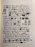 白鱼解字(稿本) 流沙河著 一部真正的识字字典 亦是一部兼容并蓄的百科全书 实拍图