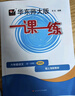 2025秋一课一练 六年级数学（新教材）（第一学期） 实拍图