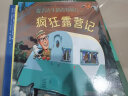 麦吉先生的奇妙旅行 疯狂露营记 紧张又刺激的冒险故事 让孩子爱上户外运动 森林鱼童书  实拍图