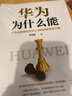 华为为什么能 实拍图