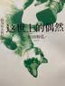 电影学院145·这世上的偶然：我为什么拍纪录片 实拍图
