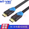 迈拓维矩（MT-viki）4K高清线HDMI线1.4版2.0版 电脑电视投影机3D视频连接线 工程线 HDMI普通线-黒金头1米 晒单实拍图