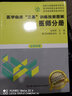医学临床“三基”训练技能图解  医师分册  全新彩版 实拍图