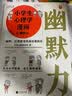 小学生心理学漫画6幽默力：幽默，让我更受欢迎也更快乐 从小心理健康，成长越挫越强，提升孩子的幽默 童书  实拍图