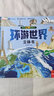【官方正版-京仓直配】我们的中国3D立体书 儿童3d立体翻翻书 探秘海洋   神奇的动物   环游世界 儿童军事百科 0-3-6-7-10岁幼儿启蒙认知早教海洋动物科普书籍 儿童节礼物 环游世界立体大 实拍图
