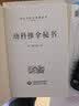 幼科推拿秘书/中医传世经典诵读本 实拍图