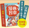 少年趣读智囊漫画版全套共6册彩图注音版有声伴读 儿童文学国学经典启蒙书籍 孩子都能读的漫画智囊 古文注音原文注释译文智慧中国人情世故成功励志 跟着古人学为人处世的智慧 中华智慧奇书提高情商官方正版 实拍图