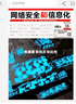 网络安全和信息化杂志 杂志铺订阅 2026年1月起订 1年共12期 IT数码互联网 维修人员管理期刊 关注IT实际工作 传授新技能 新知识 男士必看期刊杂志书籍 每月快递 实拍图