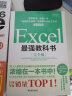 Excel最强教科书【完全版】+最新Office 2016高效办公三合一（套装共2册） 实拍图