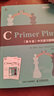 【新华书店 包邮速发】C Primer Plus第6版中文版+习题解答【套装2册】c语言编程计算机程序设计教材c语言从入门到精通零基础自学C语言编程入门教程书籍 C Primer Plus+习题解答 实拍图