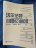 沃尔法特小提琴练习曲60首 作品45 实拍图