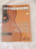 卡尔卡西吉他完全教程 新版扫码赠送配套音频 原版引进图书 上海音乐出版社 实拍图