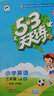 53天天练小学英语三年级上册JT（人教精通版）2020年秋（含答案册及测评卷） 实拍图