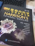 哈里森内科学（第19版）：肿瘤疾病分册 实拍图