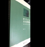 现代汉语语音语调研究——沈炯学术文集 实拍图