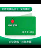 【电子卡谨防刷单诈骗100面值需兑换】叮咚买菜礼品卡购物卡50元100元200元 电子礼品卡全国通用 100元 实拍图