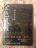 日本科幻推理名家名作：克莱因壶+金色机械（套装共2册） 实拍图