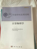 中国学科发展战略·计算物理学 实拍图