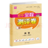 20秋全程测评卷 7年级英语上(译林版) 晒单实拍图