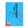 优等生数学习题集 高中第一册（共4册）上海十大名牌高中联编直击名牌大学 华东师范大学出版社 实拍图