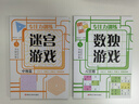 【全套6册】数独四宫格六宫格九宫格游戏专注力训练书+迷宫游戏官方正版童书 数独阶梯训练小学5-14岁智力开发智力游戏益智游戏书籍 儿童智力开发玩具3-6-10-12岁全脑开发练习册专注力逻辑思维训练 实拍图