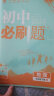 2024春初中必刷题 生物七年级下册 人教版 初一教材同步练习题教辅书 理想树图书 实拍图