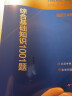 中公教育2022福建省事业单位考试：综合基础知识+（历年真题+全真模拟+1001题）共4册 实拍图