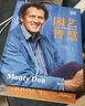DK园艺智慧:MONTYDON的50年园艺心得 北京科学技术出版社 [英]蒙提·唐 著 书籍 实拍图