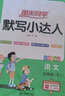 阳光同学 2026春新版默写小达人 五年级下册语文人教部编版同步教材练习册默写听写小能手 实拍图