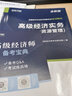 环球网校2023年高级经济师教材人资人力资源管理专业知识与实务配套22年 教材考试用书 实拍图