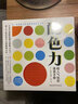 配色力套装（零失误色彩速查方案+超人气色彩速查手册 套装共2册） 实拍图