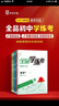 【2025秋上新】全品学练考 8八年级上册下册同步练习册 语文数学英语物理化学必刷题天天练 初二课后巩固练习 【八上】语文【人教版】2025秋新版 实拍图