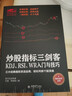 擒住大牛-炒股指标三剑客：KDJ、RSI、WR入门与技巧：三大经典指标灵活运用，轻松判断个股顶底 实拍图