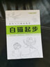 美术入门基础教程——白描起步 实拍图