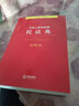 2024新书 民法典及相关司法解释汇编 2024新版民法典及司法解释含民法典合同编通则司法解释民法总则物权婚姻家庭侵权司法解释 实拍图