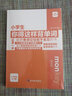 小学生你得这样背单词 人教版外研版译林版 2024小学你得这样记单词英语单词记背神器三年级起点pep自然拼读拆解单词速记你的这样背单词小学英语单词记忆书汇总内容匠人 【2本】小学生背单词+英语默写本（ 实拍图