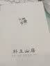 严歌苓作品集：补玉山居（精装） 实拍图