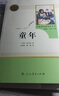 【正版】童年高尔基原著完整版未删减 人教版小学生快乐读书吧六年级上册读物经典书目文学名著课外阅读书籍 人民教育出版社 新华书店直供 实拍图