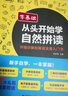 零基础.从头开始学自然拼读：详细讲解的英语发音入门书（附送音频.可点读有声电子书） 实拍图