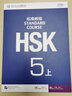 HSK标准教程5（下）(可点读版) 实拍图