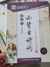 墨点字帖 小学必背古诗词楷书字帖正楷字帖小学生铅笔钢笔字帖儿童字帖荆霄鹏硬笔书法字帖 实拍图
