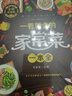 一看就会的家常菜一本全 学做菜食谱菜谱家常美食舌尖上的中国家常菜谱大全居家烹饪书籍   实拍图