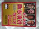 影响一生的名人名家励志演讲与口才英汉对照版 原声双速音频演讲技巧地道译文-昂秀外语 实拍图