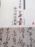 历代名家碑帖临习技法精解：黄庭坚草书临习技法精解 实拍图