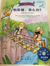 蓝芝士嘴，臭汗脚：怎样对付爱欺负人的家伙 美国心理学会儿童情绪管理与性格培养小说（校园欺凌 自我保护 自我安全 7-12岁） 实拍图